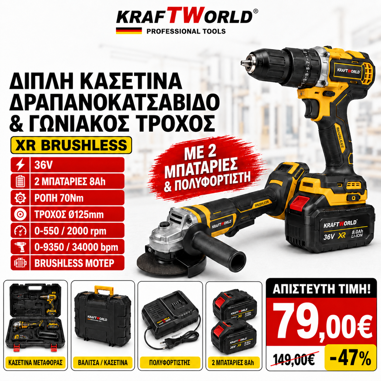 82831e50-2ea5-41f7-8072-d385a93e03d7 Διπλή κασετίνα kraftworld με δραπανοκατσάβιδο και γωνιακό τροχό - Image 1