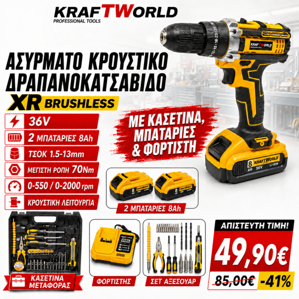 kraftworld κρουστικό δραπανοκατσάβιδο μπαταρίας  36 V 8AH.