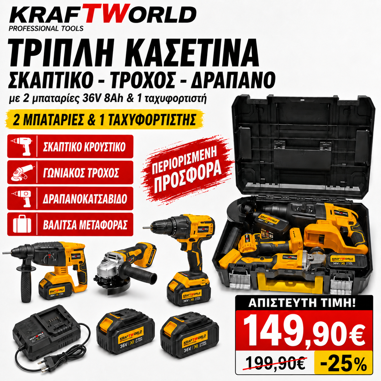 ChatGPT Image 9 Ιουν 2026, 02_36_28 π.μ. (2) Τριπλή κασετίνα εργαλείων σκαπτικό, γωνιακός τροχός και δραπανοκατσάβιδο - Image 1