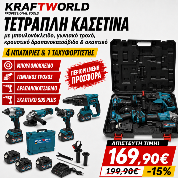 Τετραπλή κασετίνα με μπουλονόκλειδο, τροχός 125mm,κρουστικο δραπανοκατσάβιδο και σκαπτικό