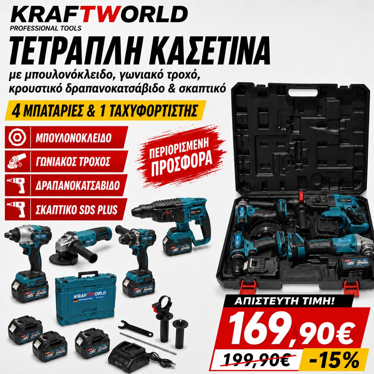 ChatGPT Image 9 Ιουν 2026, 02_36_28 π.μ. (3) Τετραπλή κασετίνα με μπουλονόκλειδο, τροχός 125mm,κρουστικο δραπανοκατσάβιδο και σκαπτικό - Image 1