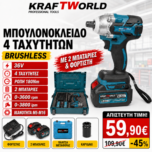 Μπουλονόκλειδο kraftworld 4 ταχυτήτων 180nm (2x8ah)