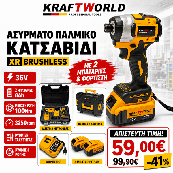 kraftworld παλμικό κατσαβίδι. ΤΟ ΠΡΟΙΟΝ ΔΙΑΤΙΘΕΤΑΙ  ME ΤΙΣ ΜΠΑΤΑΡΙΕΣ