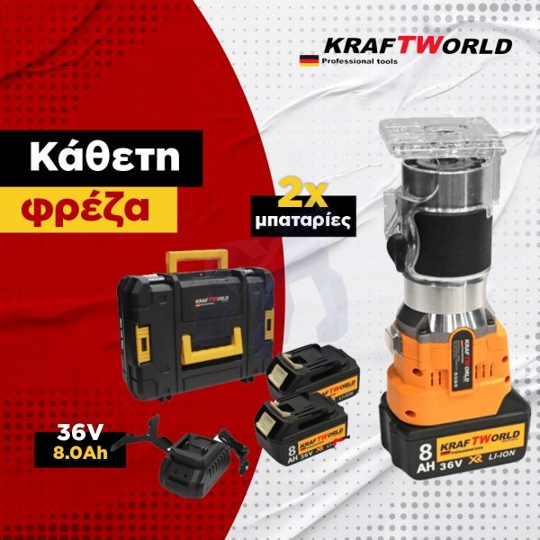 Kraftworld κάθετη φρέζα 36V 8A με ρύθμιση ταχύτητας και σύστημα αναρρόφισης με μπαταρίες και φορτιστή