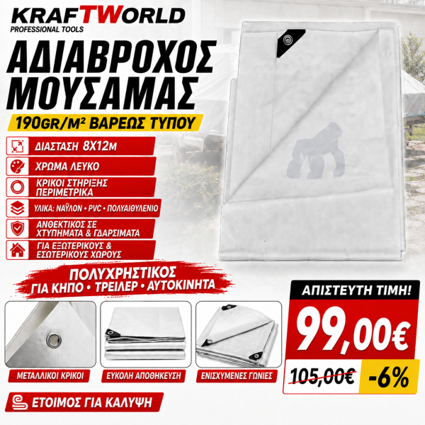 Αδιάβροχος μουσαμάς 190GR/M² 8X12M βαρέως τύπου λευκός