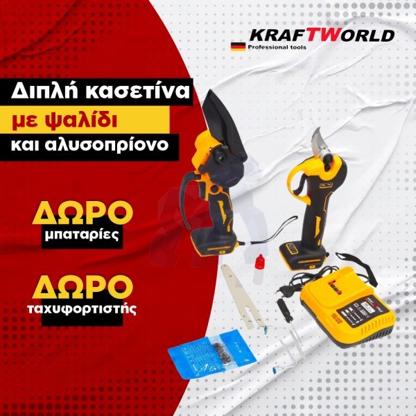 Διπλή κασετίνα kraftworld με ψαλίδι και αλυσοπρίονο , με δώρο μπαταρίες και φορτιστή
