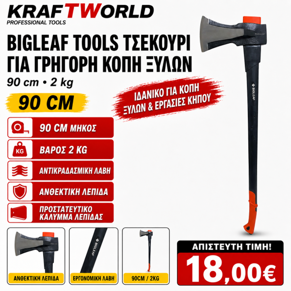 Bigleaf tools τσεκούρι για γρήγορη κοπή ξύλων 90 cm 2 kg