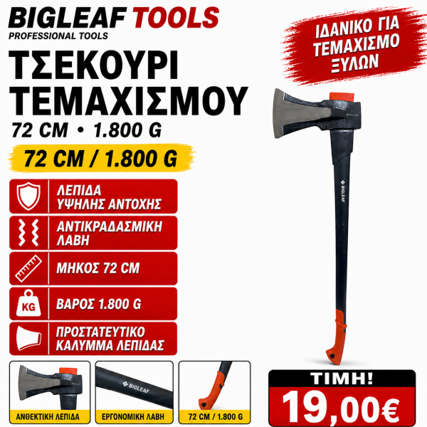 Bigleaf tools τσεκούρι τεμαχισμού 72 cm με βάρος 1.800 g