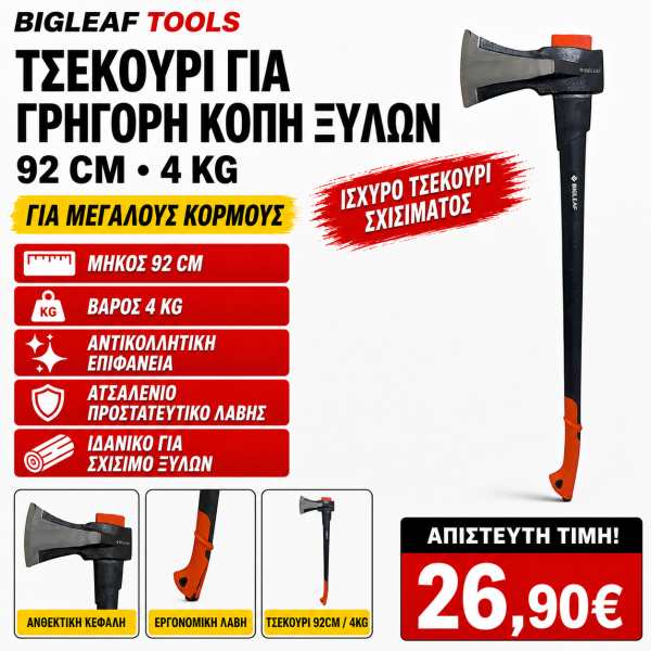 Bigleaf tools τσεκούρι για γρήγορη κοπή ξύλων 92 cm 4 kg