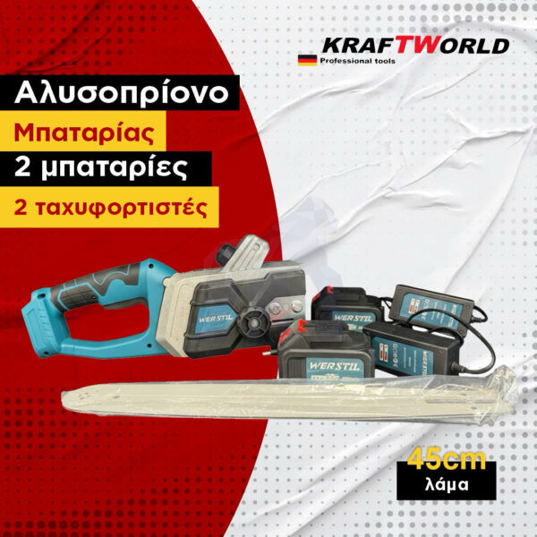 Αλυσοπρίονο Μπαταρίας 1200W με Διπλή Μπαταρία και δυο ταχυφορτιστες ,45 cm λαμα