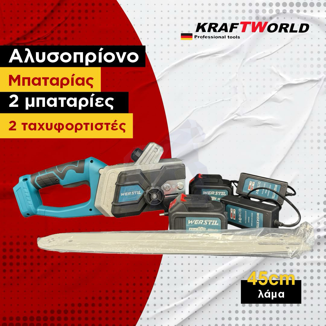 52677 Αλυσοπρίονο Μπαταρίας 1200W με Διπλή Μπαταρία και δυο ταχυφορτιστες ,45 cm λαμα - Image 1