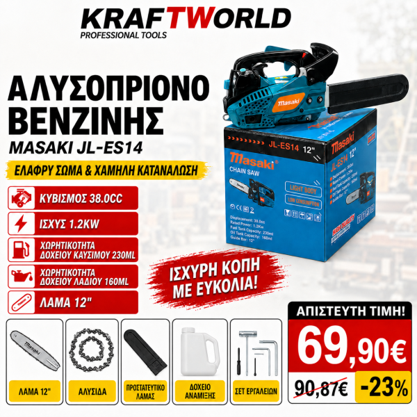 Αλυσοπρίονο βενζίνης Μasaki JL-ES14 με 30εκ. λάμα