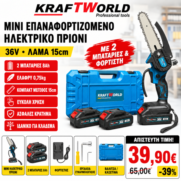 Μίνι Επαναφορτιζόμενο Πριόνι με 2 Μπαταρίες 36V