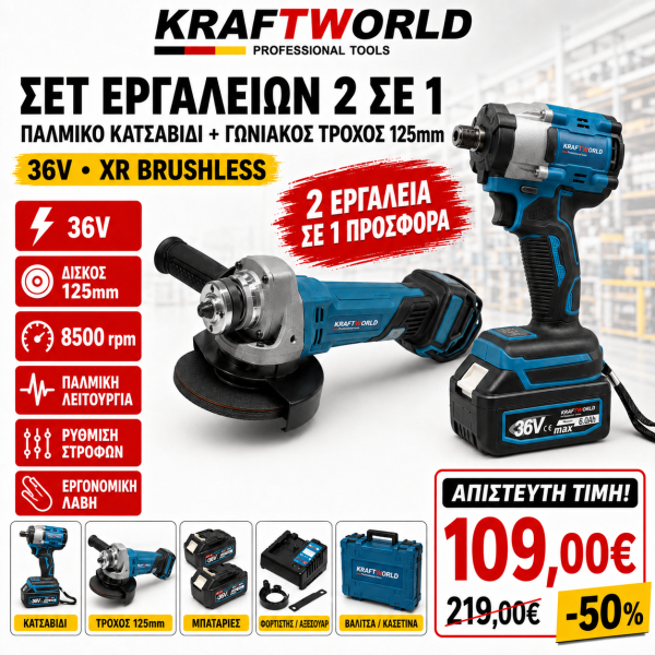 Σετ Εργαλείων 2 σε 1 KRAFTWORLD 36V Παλμικό Κατσαβίδι Μπαταρίας + Γωνιακός Τροχός 125mm