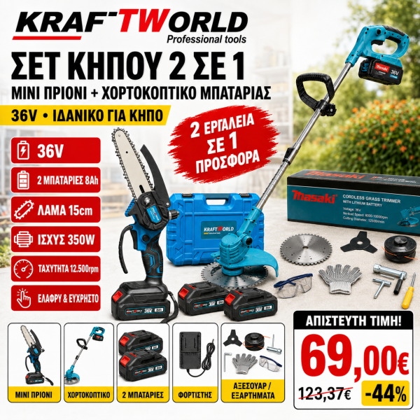 Σετ Κήπου 2 σε 1 KraftWorld / Masaki 36V Μίνι Επαναφορτιζόμενο Πριόνι + Χορτοκοπτικό Μπαταρίας